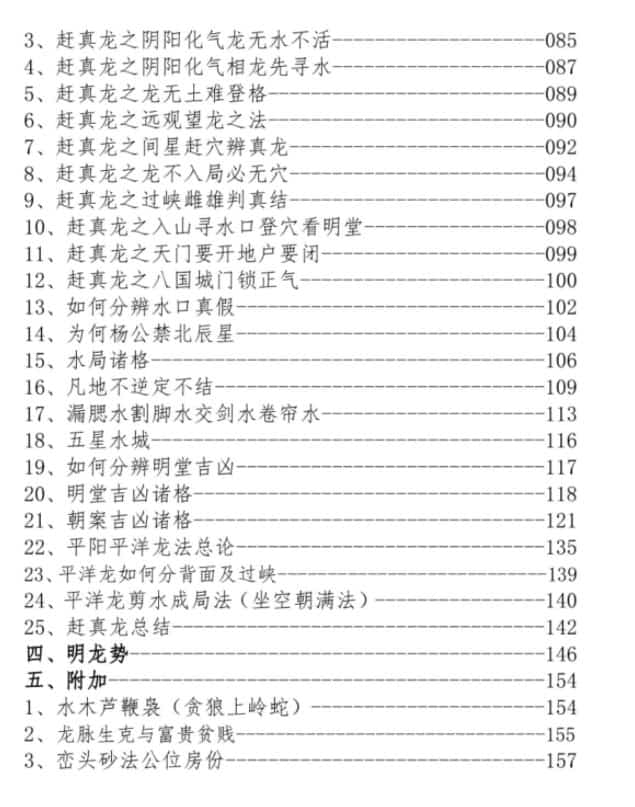 东灵天星风水、峦头卷、流星赶穴法 160页 流星赶穴法高清版插图2