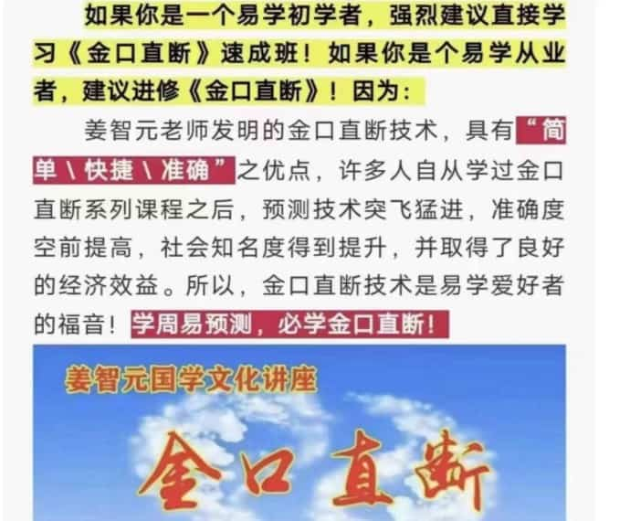 姜智元-金口诀速成班7套课程视频各类速断法 姜智元 金口诀速成班 姜智元金口直断速成班32集视频插图1