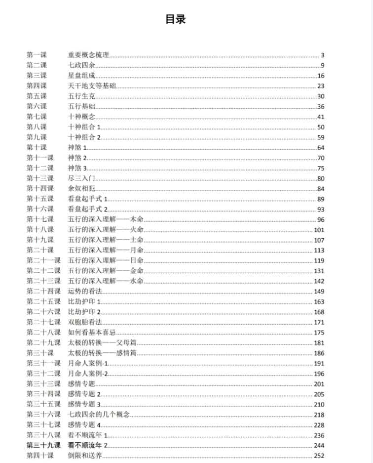 紫辰七政四余木马  木马七政四余课程(完整版)插图