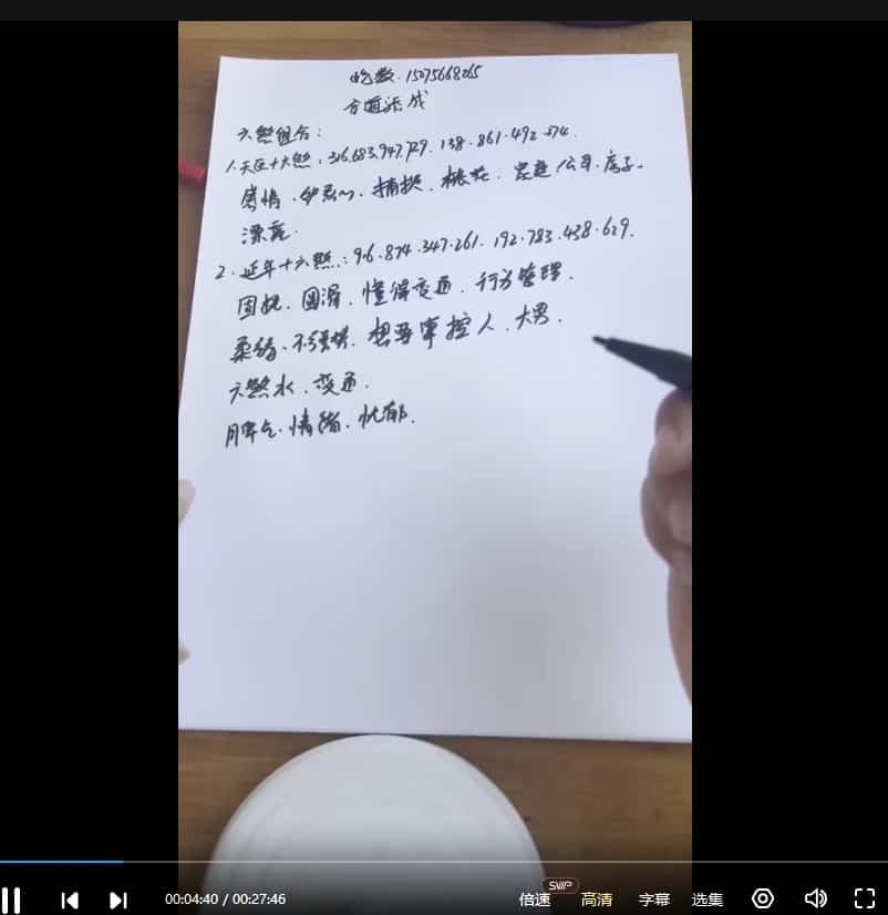 独家好课程 手机号精华课数字组合秘籍19集插图