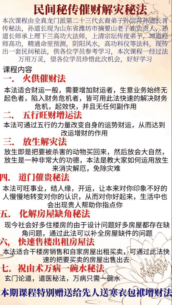 最新课程 孙宗萍催财解灾视频2集+文档讲义插图