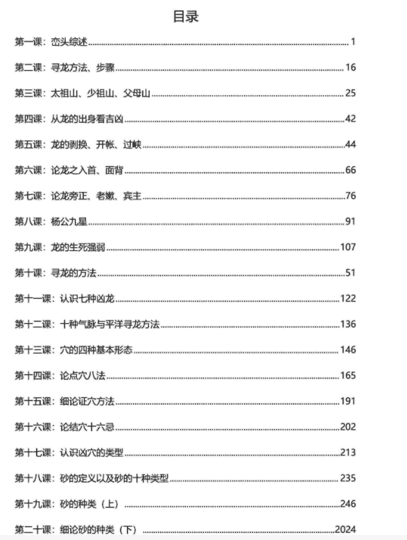 李双林《峦头风水讲义》468页插图1