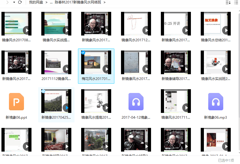 陈春林2017新镜像风水网络班视频+录音+文档28集插图2