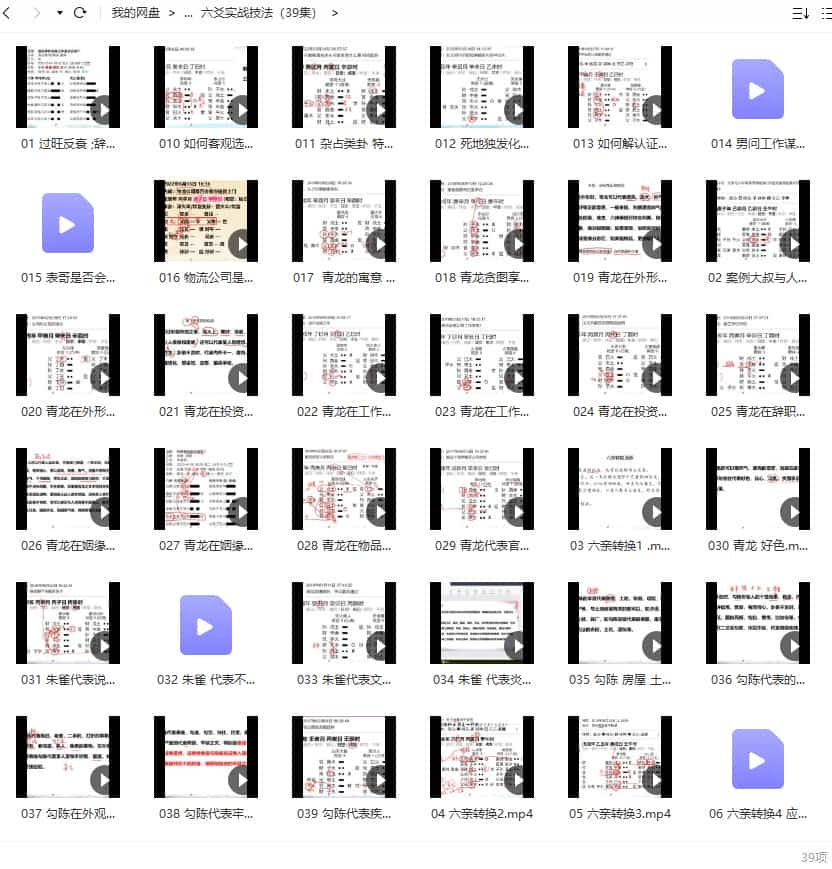 超级厉害《安易芳六爻》六爻实战技法 39集视频课程插图