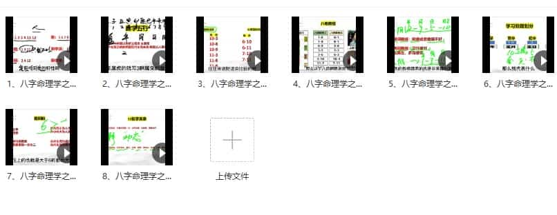 2023数字新课程 千鸣 数字八字课程 8集 鸿一国学堂千鸣《数字八字》8集插图1