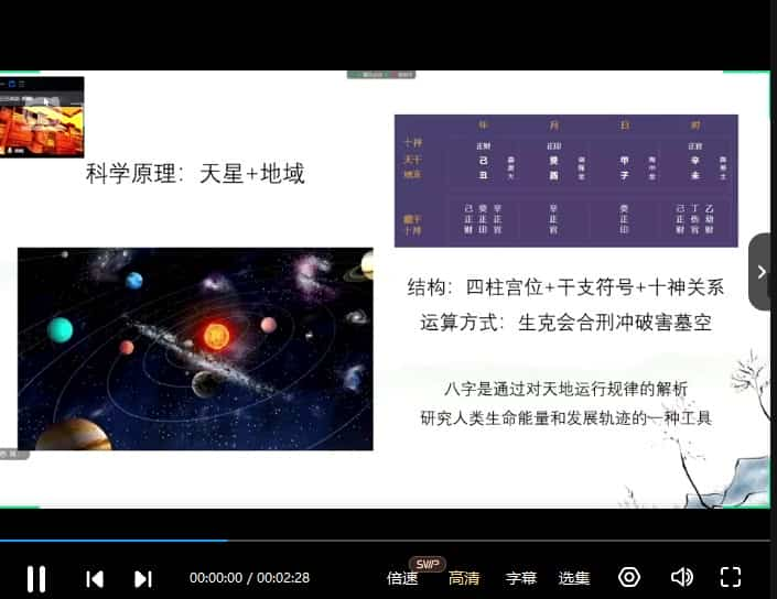 2023【星辰命里】八字命里学系统课程35集插图