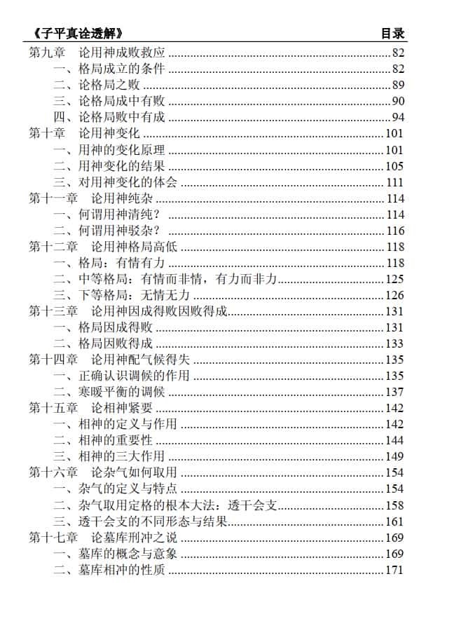 王相山-格局决定命运《子平真诠透解》上册+下册2本pdf插图1