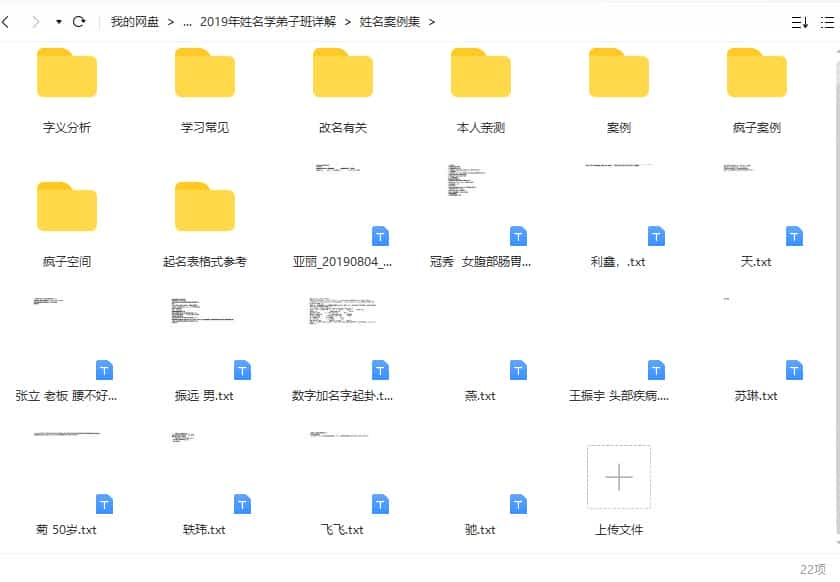 疯子八十姓名 疯子八十姓名学弟子班+高级班资料教材pdf，弟子班群案例合集，高级班资料插图