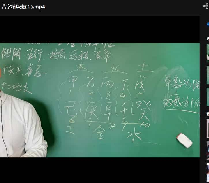 三枫道人 善天道 四柱命理精华班 山枫道人四柱八字干货五天74集插图