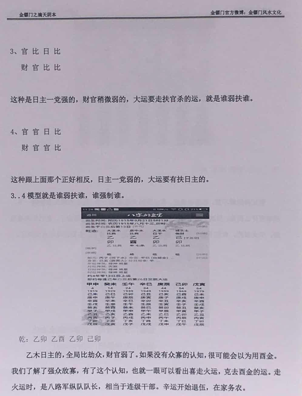 老人参滴天筑基190页拍摄版插图