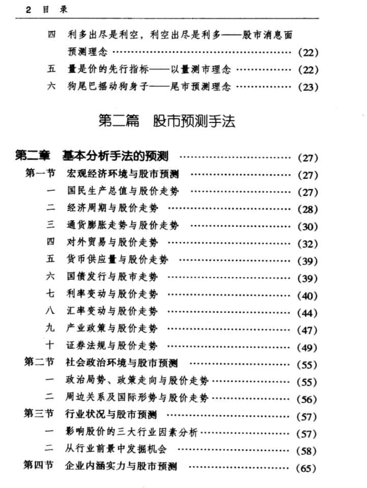 阳大胜 马经文股市预测方法大全 .pdf插图1