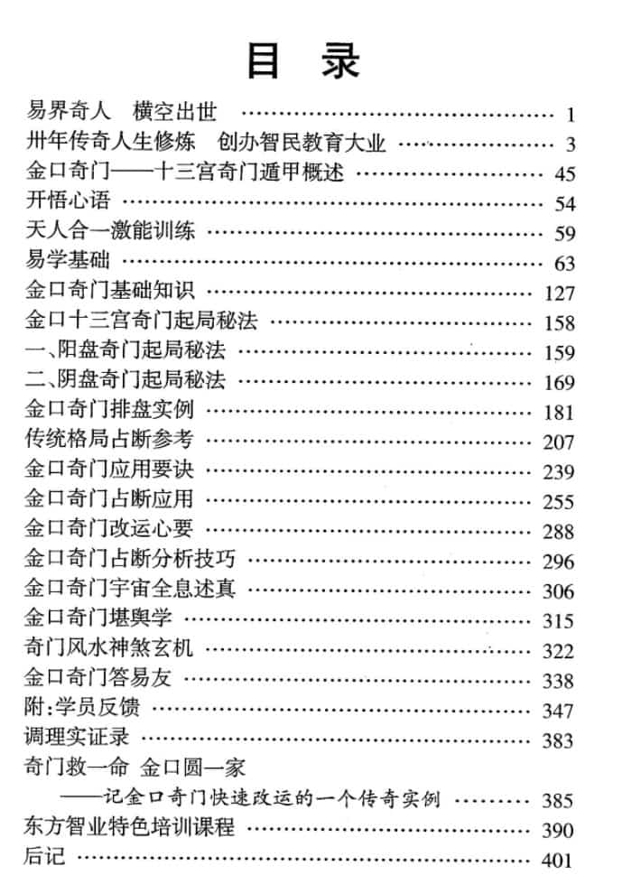 东方宇龙 金口奇门之天下奇门第一局 .pdf插图1