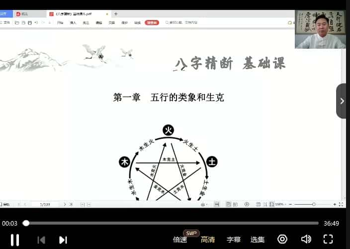 木易老师八字4套课程全集视频123集  东润易学技法 高清插图2