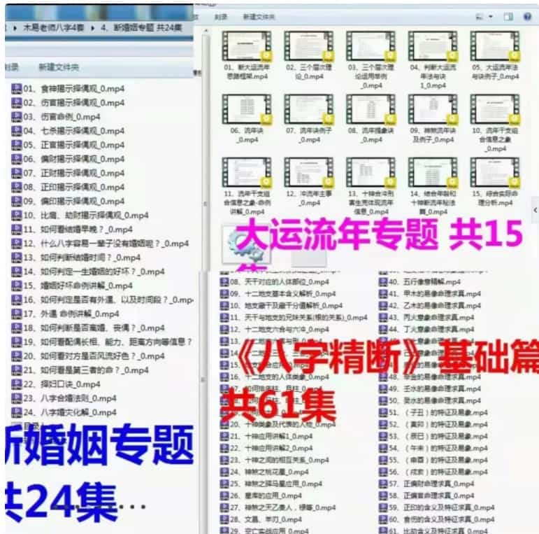 木易老师八字4套课程全集视频123集  东润易学技法 高清插图