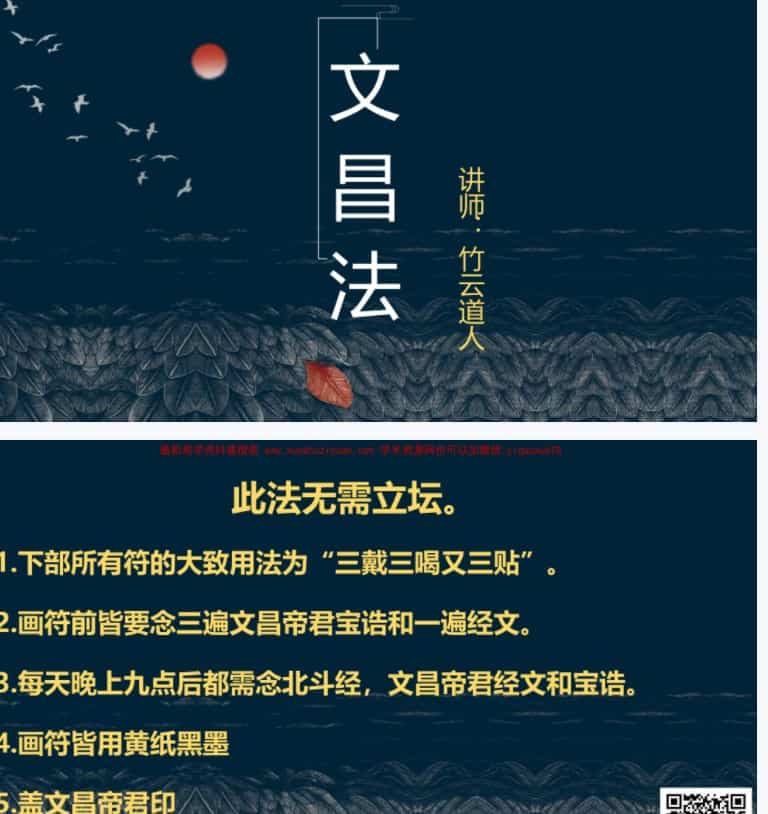 文昌帝君法脉下部 原版竹云道人文昌帝君法脉下部视频+教学文档 23套法术课程插图