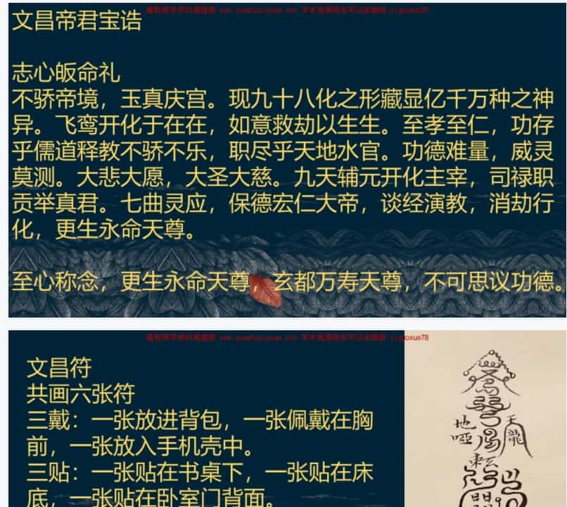 文昌帝君法脉下部 原版竹云道人文昌帝君法脉下部视频+教学文档 23套法术课程插图1