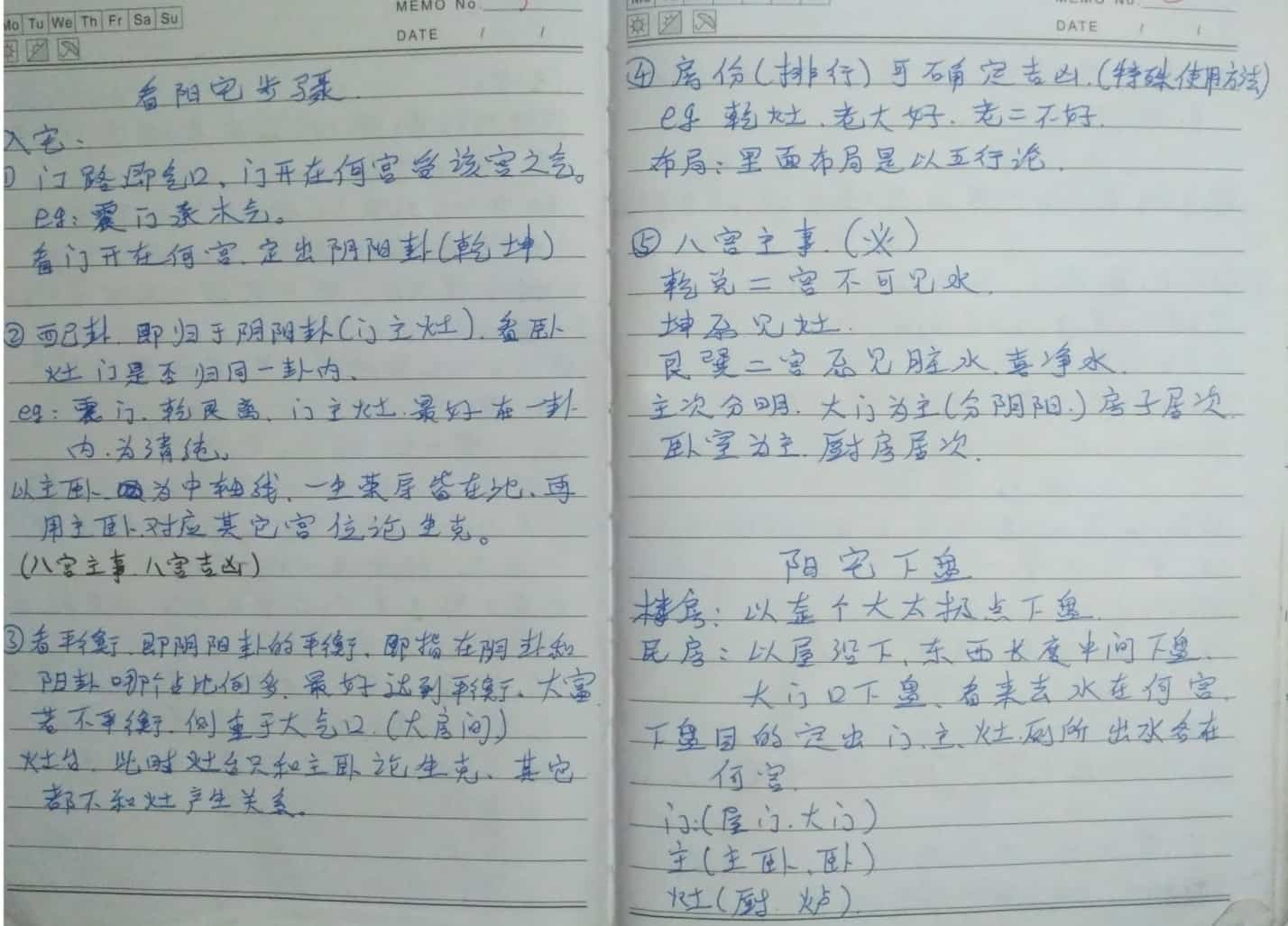 杨公秘技手写 阳宅步骤109页pdf插图