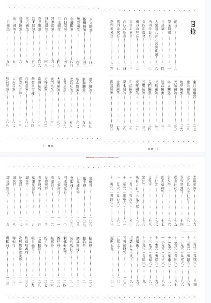 五鬼运财养鬼秘术1pdf插图1