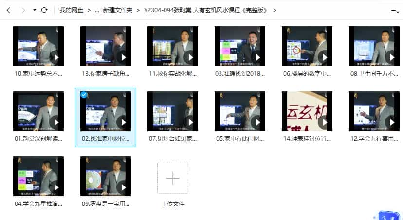 张昀棠 大有玄机风水课程《完整版》14集视频课程插图1