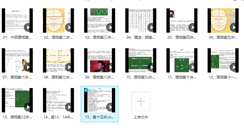 七星山人传道 面相视频系列课15集课程插图1