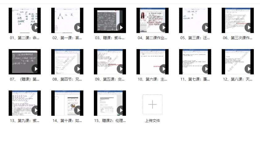 宿曜星学紫斗课程 15集视频课程合集 百度盘下载插图1