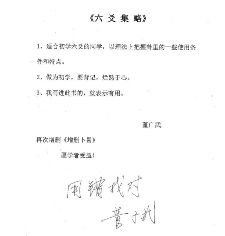 董广武 六爻集略183PDF插图2