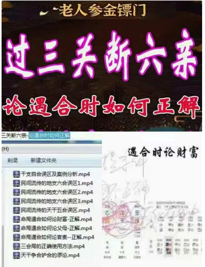 金镖门-过三关断六亲-论遇合时如何正解10集视频插图