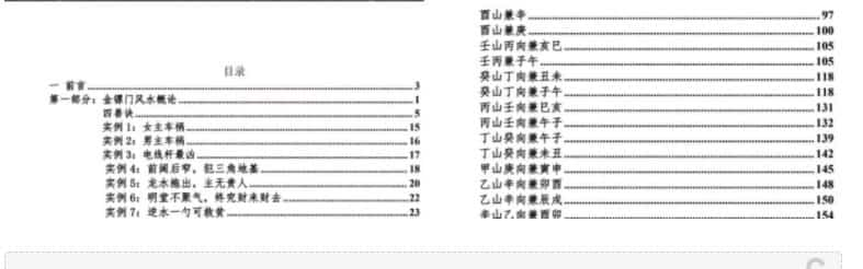 全新版 金镖门阴阳宅形法风水概论162页电子书插图1