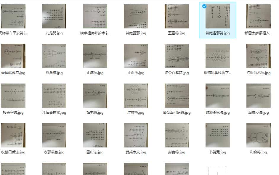 茅山师公法三期视频3集+课件 茅山茅山法事教学资料插图1