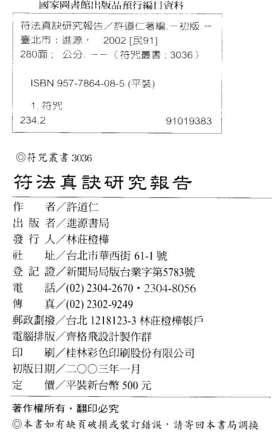 许道仁 符法真诀研究报告 pdf78双面插图1