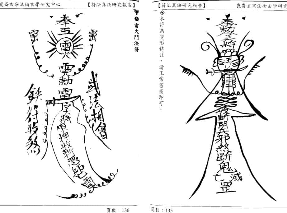 许道仁 符法真诀研究报告 pdf78双面插图2