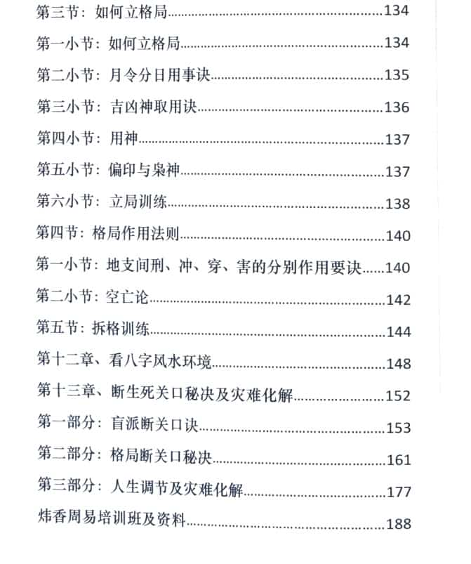 炜香 癸卯四柱实战讲义电子书pdf 199页插图1