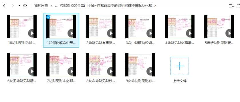 金镖门于城~详解命局中劫财见财各种情况及化解10集视频课程插图1