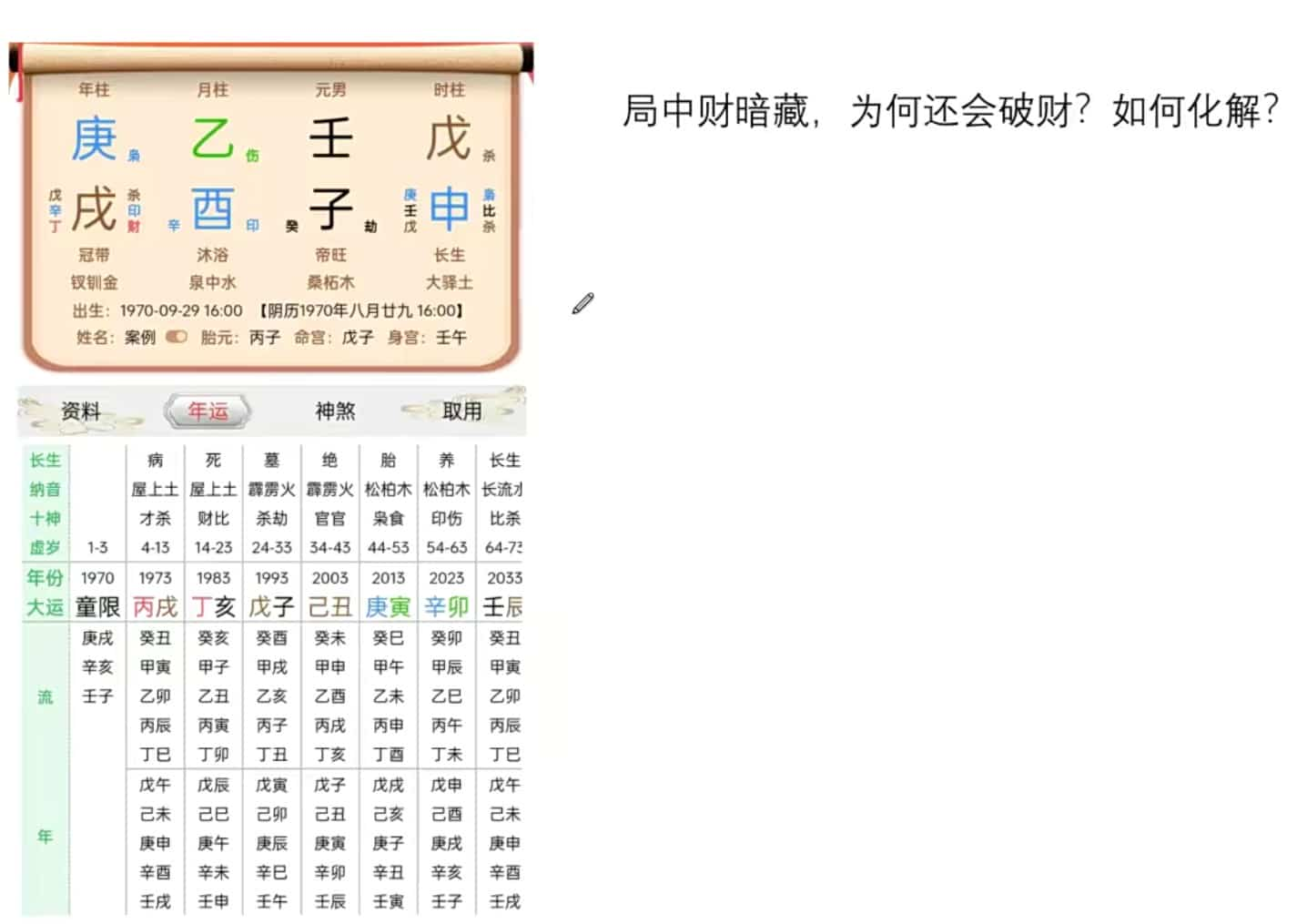 金镖门于城~详解命局中劫财见财各种情况及化解10集视频课程插图