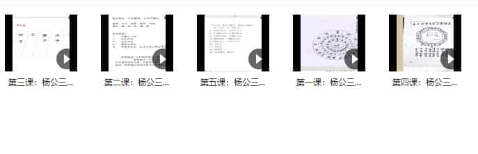乙辰道人古法风水之催官分金线法5集 乙辰杨公三合派胎骨分金线法原版5集视频插图1
