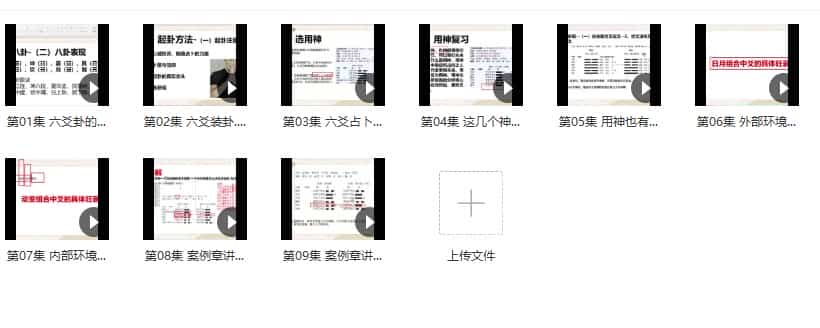 六爻占卜入门到精通 付刚老师六爻课程精通九集插图1