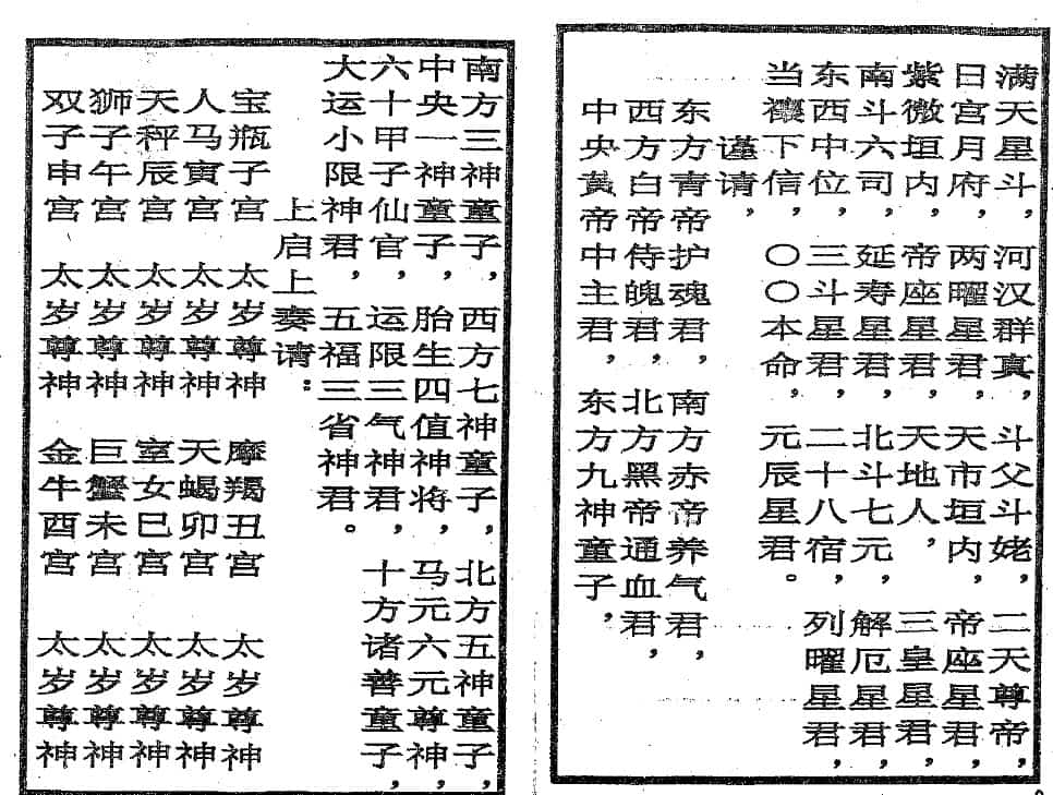 邓汉松-太岁解厄消灾科仪插图1