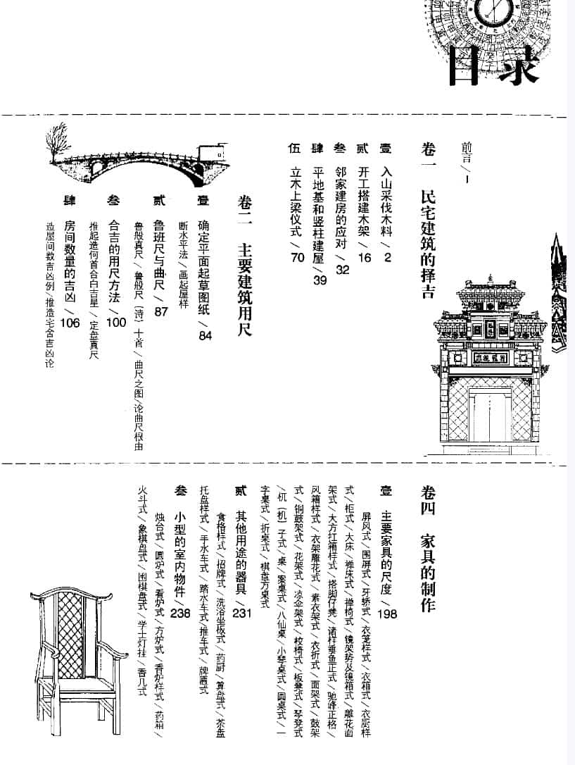 鲁班经全解 金泉插图1