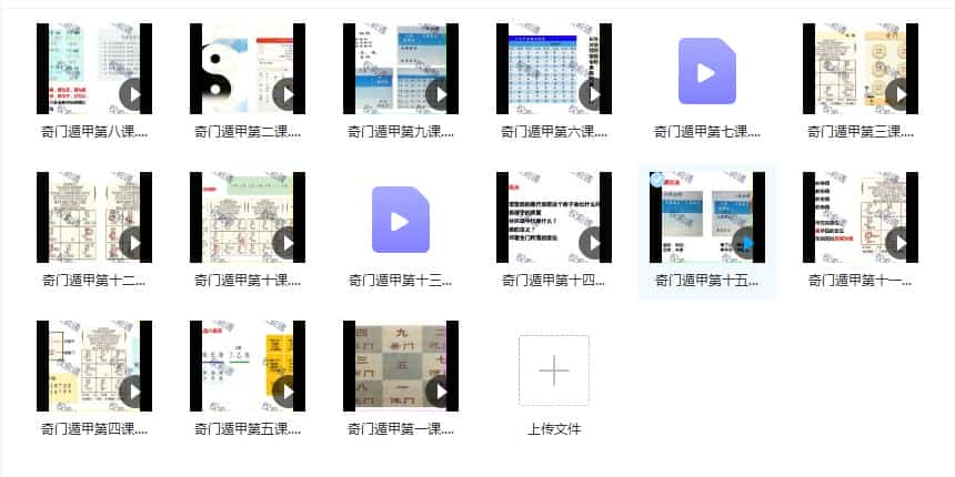 权俞通奇门课程 权俞通奇门遁甲课程视频十五集破解课程插图1