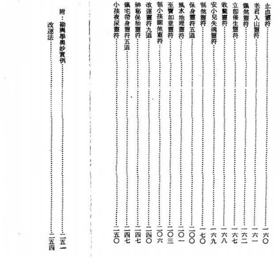 元光大师 茅山奇术pdf 123网盘下载插图1