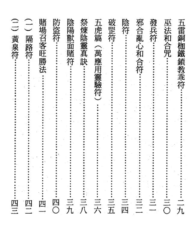 方俊人  茅山精华集(325页)插图2