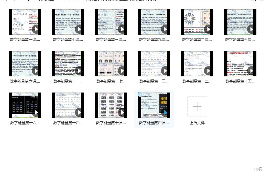 权俞通手机号码数字能量，如何选手机号码16集视频课程插图