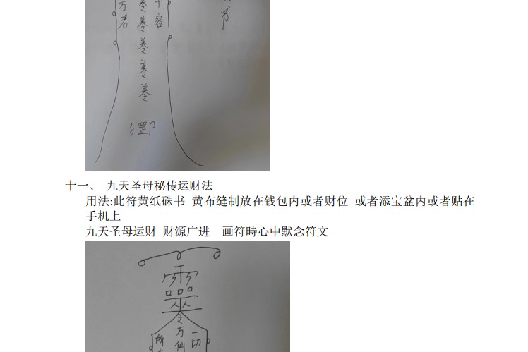 法延 道法课程 九天圣母秘法传授11套录音+pdf讲义插图1