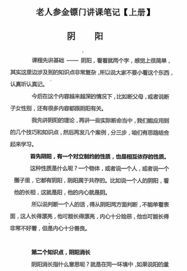 金镖门老人参命理2021辛丑年弟子班教学整理，三册1千多页资料插图1