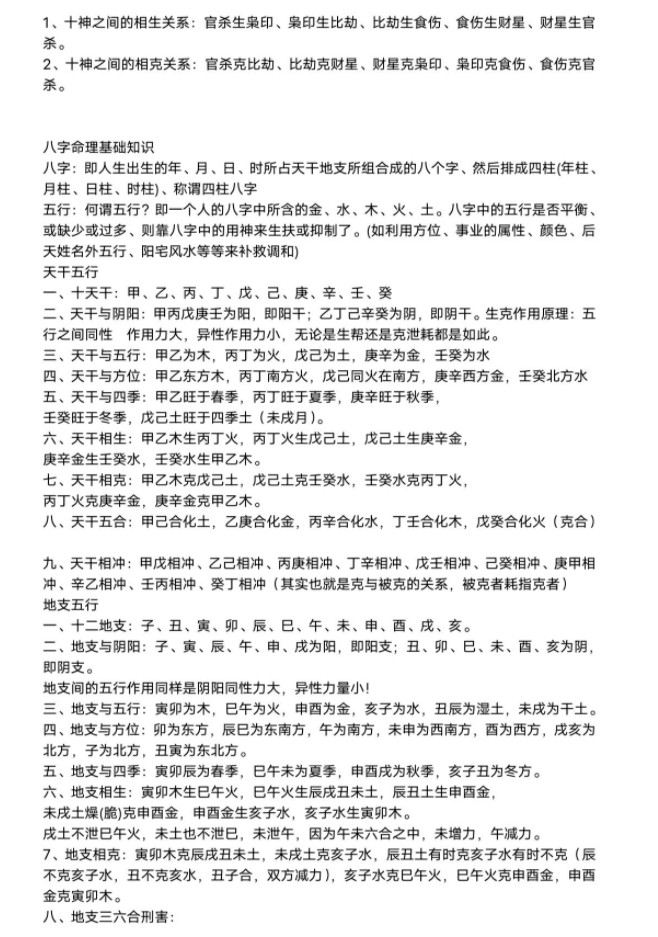 八字周易基础心得 绝世秘本 不能传人56页.pdf插图1