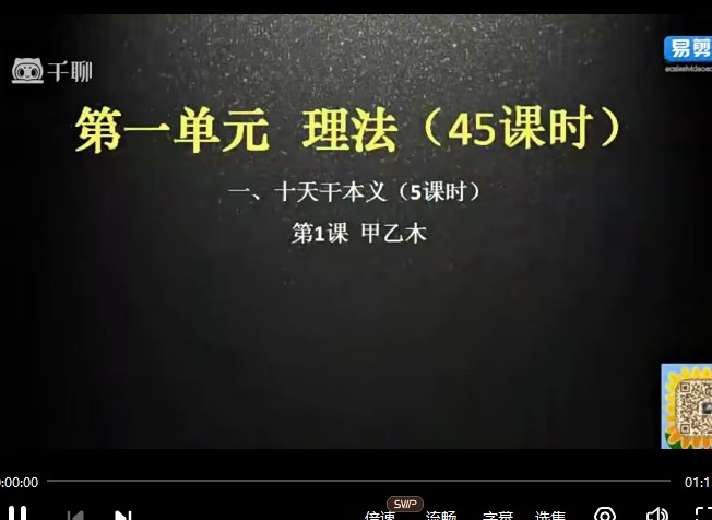 通天鼠盲派命理 三合命法速成 内部课程 通天鼠 课程视频30集插图