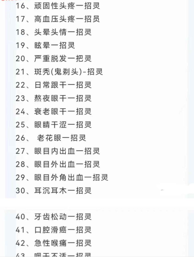 金涛道人道医一招灵面授班课程15集视频 收藏好课程插图6