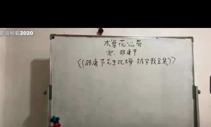 《青衫道人梅花易数》17集讲旺衰，长生用法，爻位六亲，适合梅花爱好插图