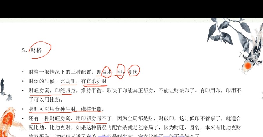 小鹿四柱基础视频22集+课件 百度网盘下载插图1