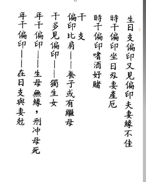 刘金仙八字宝鉴插图1